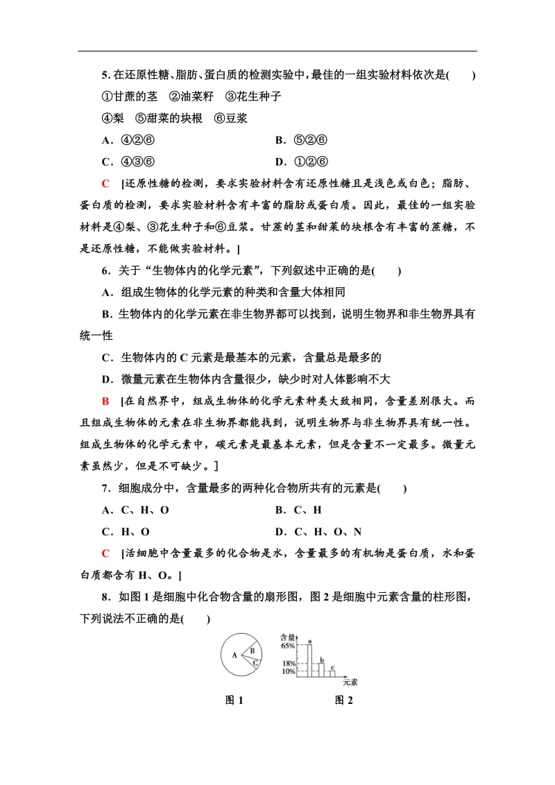 2019-2020学年中图版生物必修一课时分层作业：3　细胞的化学组成 Word版含解析.pdf_第2页