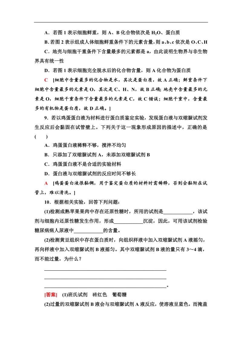 2019-2020学年中图版生物必修一课时分层作业：3　细胞的化学组成 Word版含解析.pdf_第3页