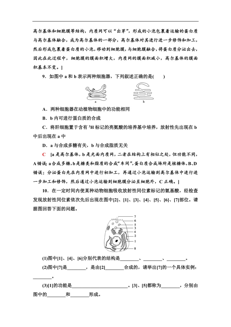 2019-2020学年中图版生物必修一课时分层作业：7　蛋白质的合成与运输 Word版含解析.pdf_第3页