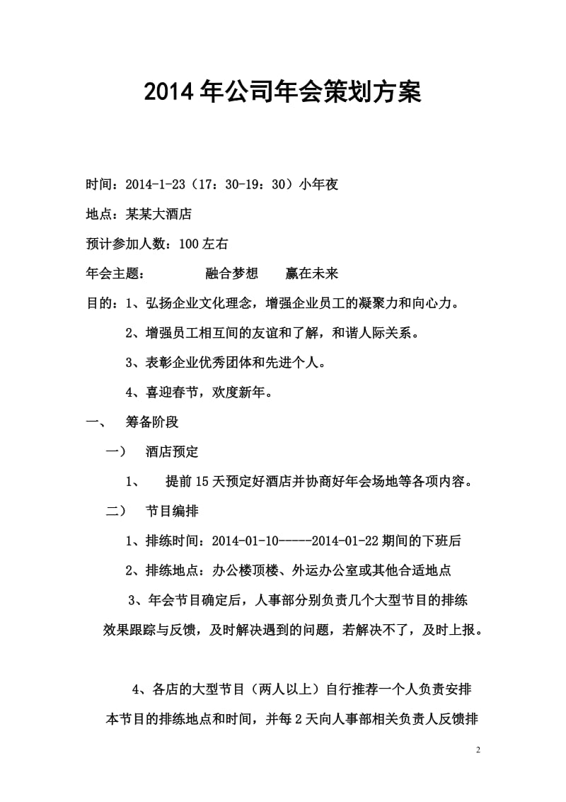 公司年会策划书.doc_第2页