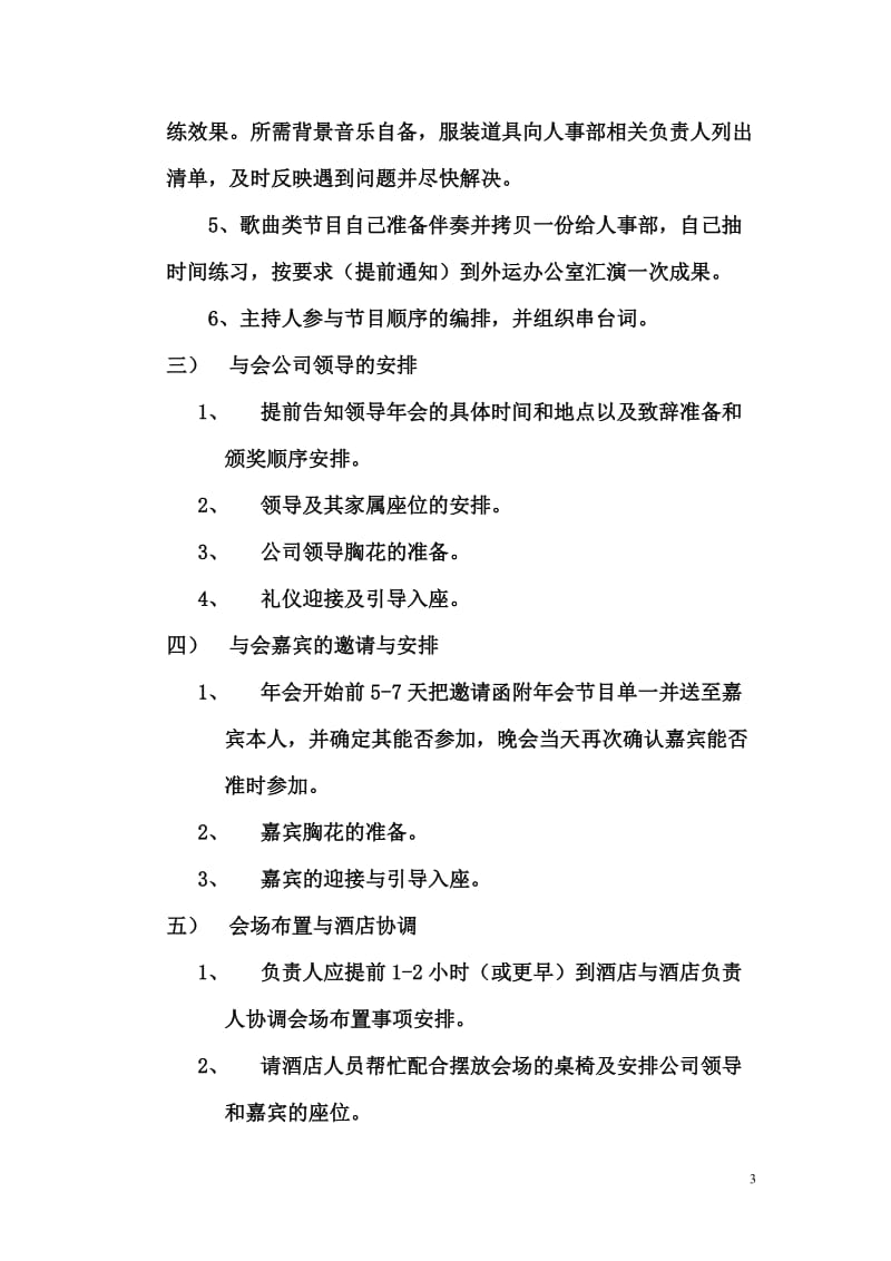 公司年会策划书.doc_第3页