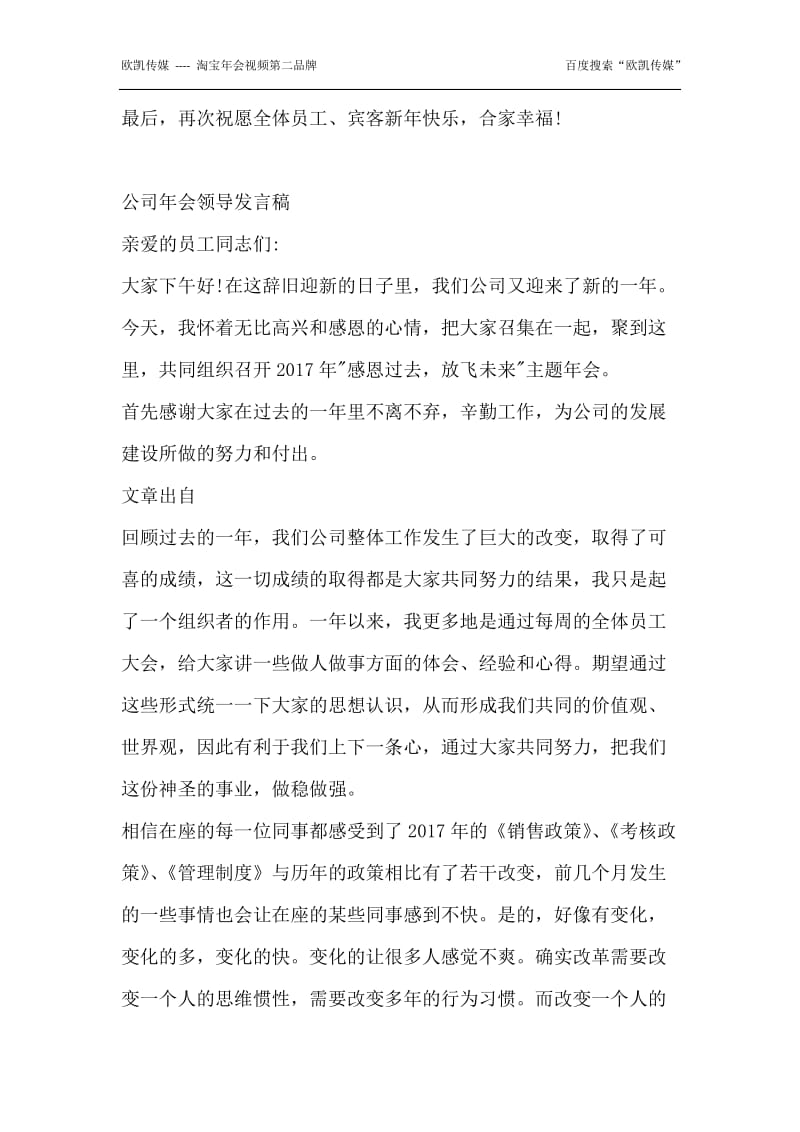 公司年会领导讲话稿.docx_第2页