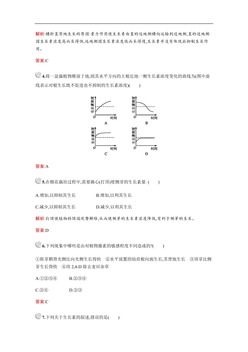 2019版生物人教版必修3训练：第3章　第2节　生长素的生理作用 Word版含解析.pdf_第2页