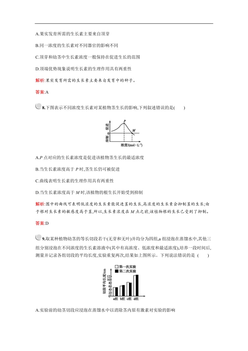 2019版生物人教版必修3训练：第3章　第2节　生长素的生理作用 Word版含解析.pdf_第3页