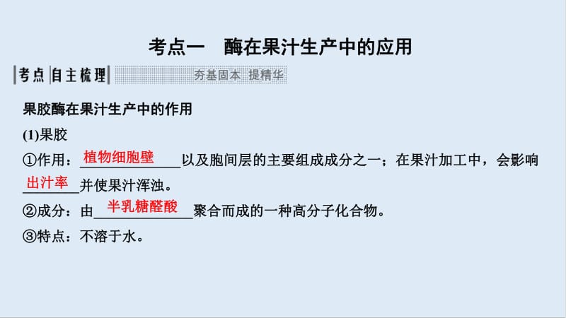 2020版生物高考新素养总复习中图版课件：第34讲 酶的制备及应用 .pdf_第2页