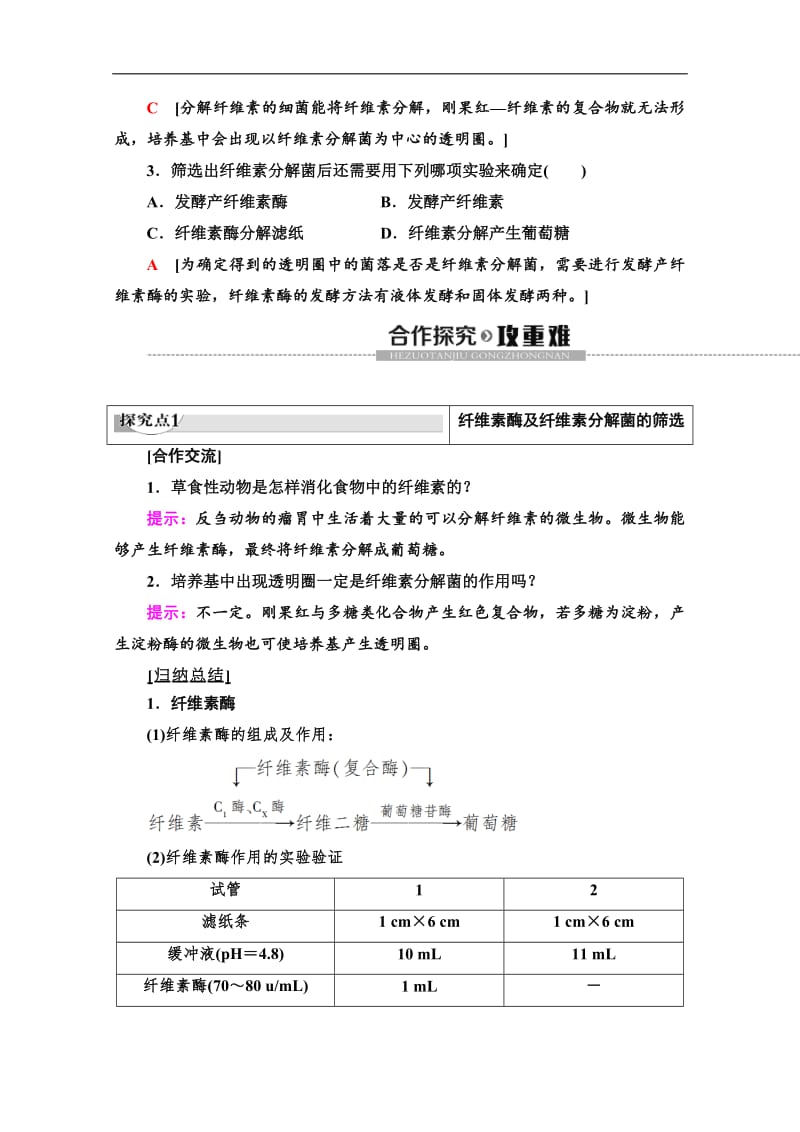 2019-2020学年人教版生物选修一讲义：专题2 课题3　分解纤维素的微生物的分离 Word版含答案.pdf_第3页