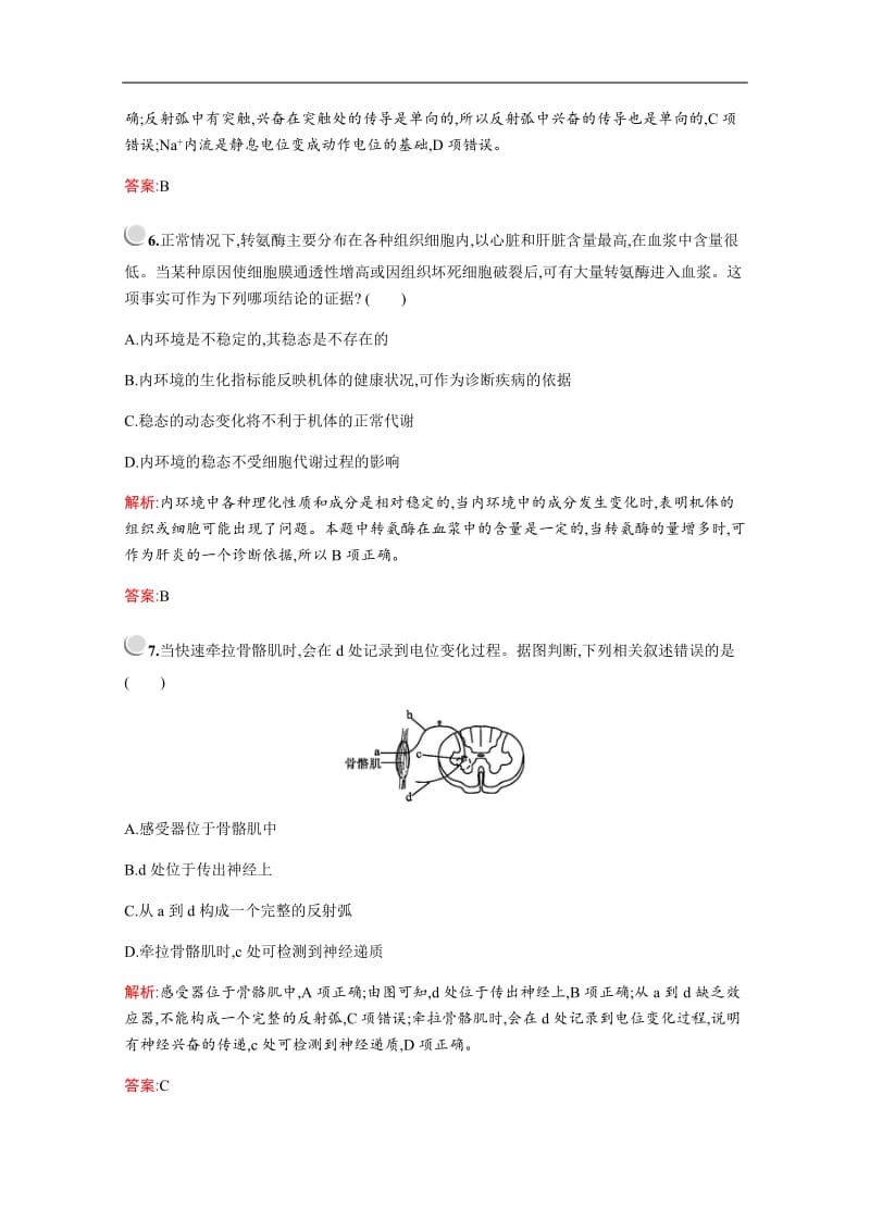 2019版生物人教版必修3训练：第1、2章检测B Word版含解析.pdf_第3页