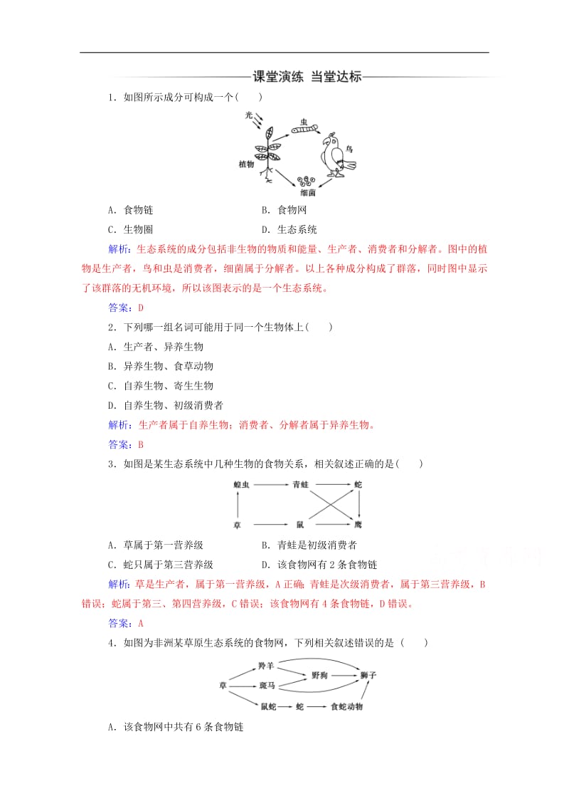 2019年高中生物第5章第1节生态系统的结构练习含解析新人教版必修320190724188.pdf_第1页