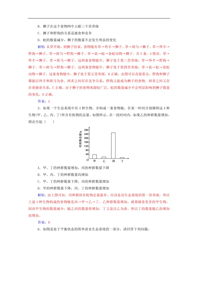 2019年高中生物第5章第1节生态系统的结构练习含解析新人教版必修320190724188.pdf_第2页