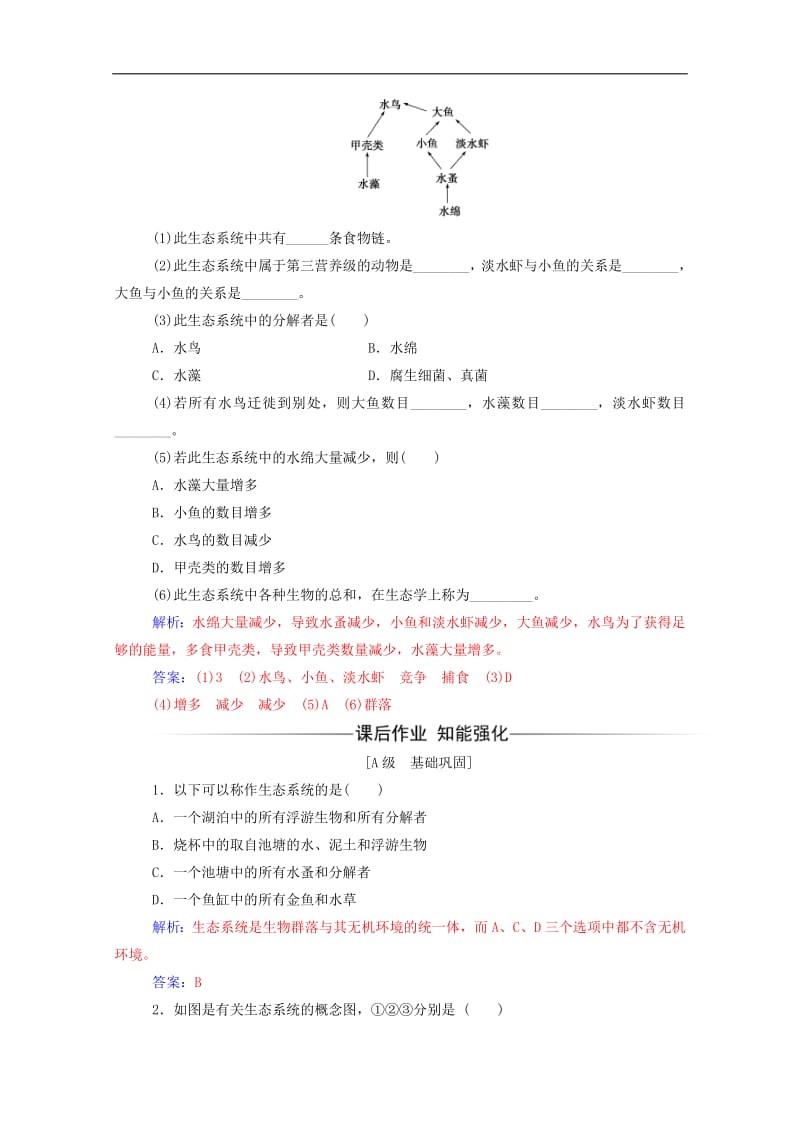 2019年高中生物第5章第1节生态系统的结构练习含解析新人教版必修320190724188.pdf_第3页