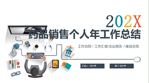 药品销售个人年工作总结PPT.pptx