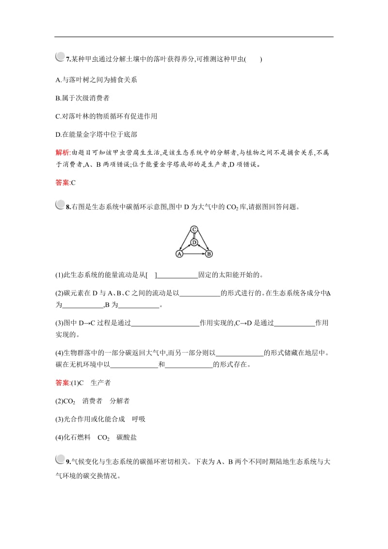 2019版生物人教版必修3训练：第5章　第3节　生态系统的物质循环 Word版含解析.pdf_第3页