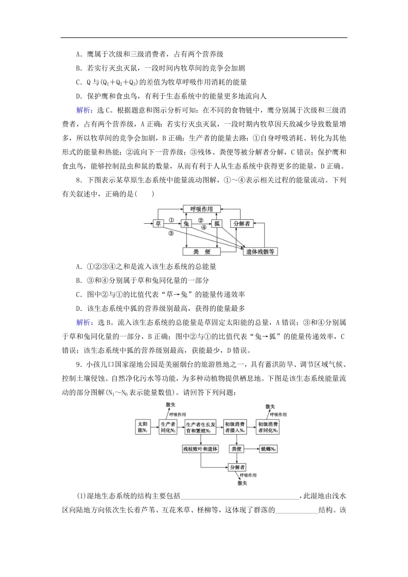 2020版高考生物一轮复习第29讲限时规范训练29生态系统的结构与能量流动含解析新人教版201907241115.pdf_第3页