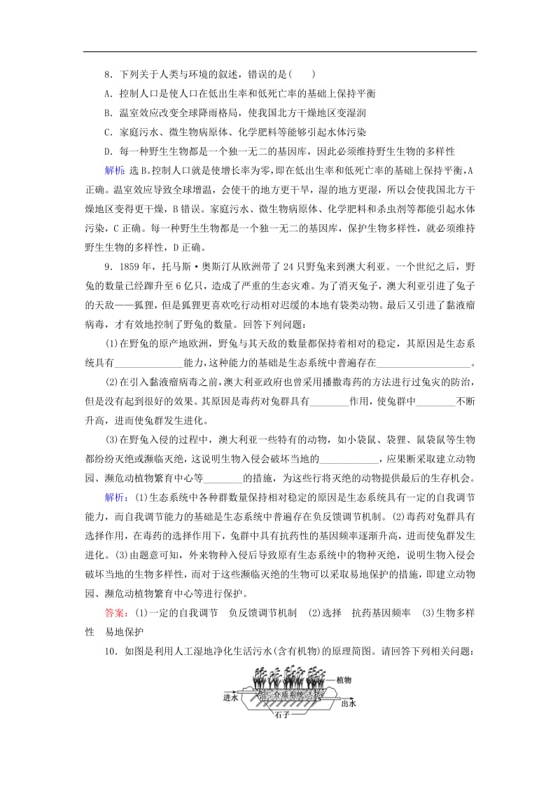 2020版高考生物一轮复习第31讲限时规范训练31生态环境的保护含解析新人教版201907241118.pdf_第3页