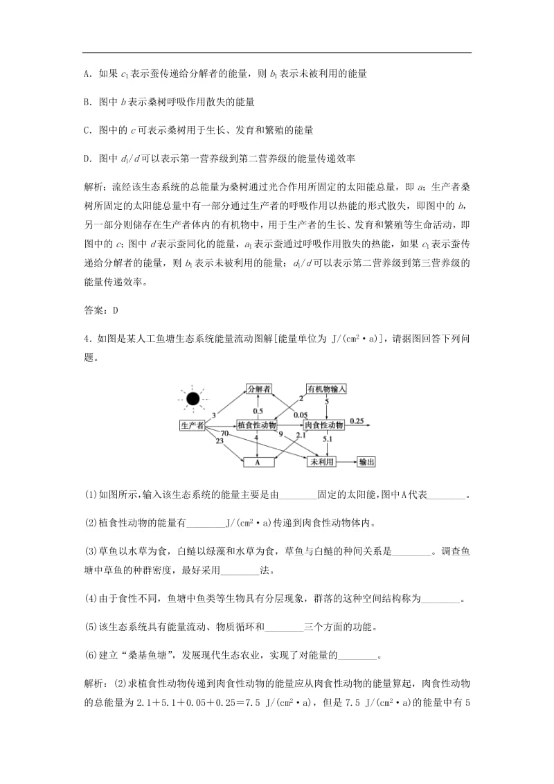 新课标2020高考生物一轮总复习解题技巧十一巧用拼图法解决能量流动计算难题教案20190809187.pdf_第3页