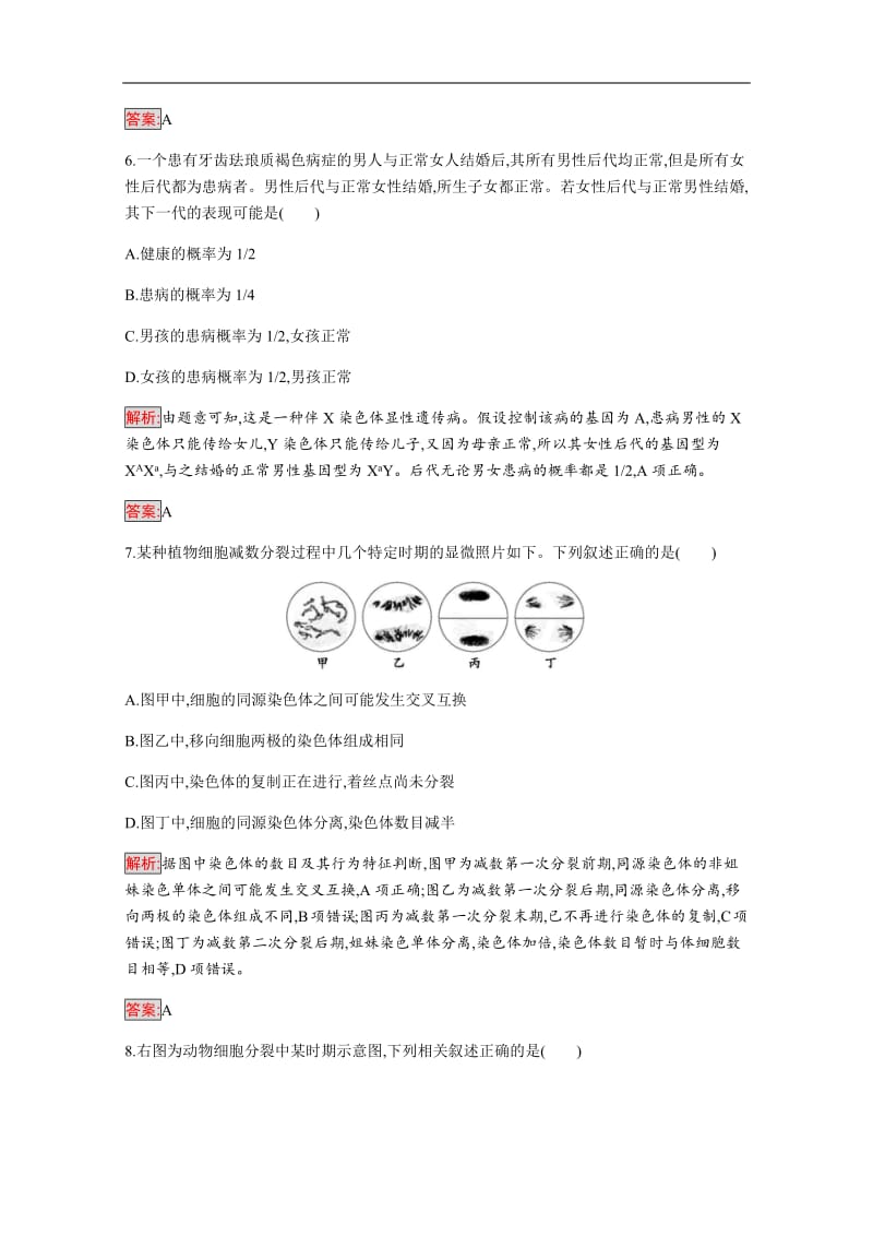 2019-2020学年高中生物人教版必修2配套习题：阶段检测（1-2章） Word版含解析.pdf_第3页