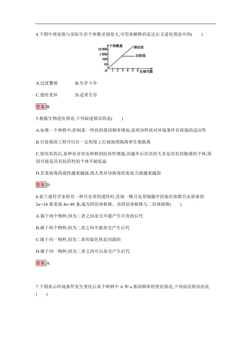 2019-2020学年高中生物人教版必修2配套习题：第7章检测 Word版含解析.pdf_第2页