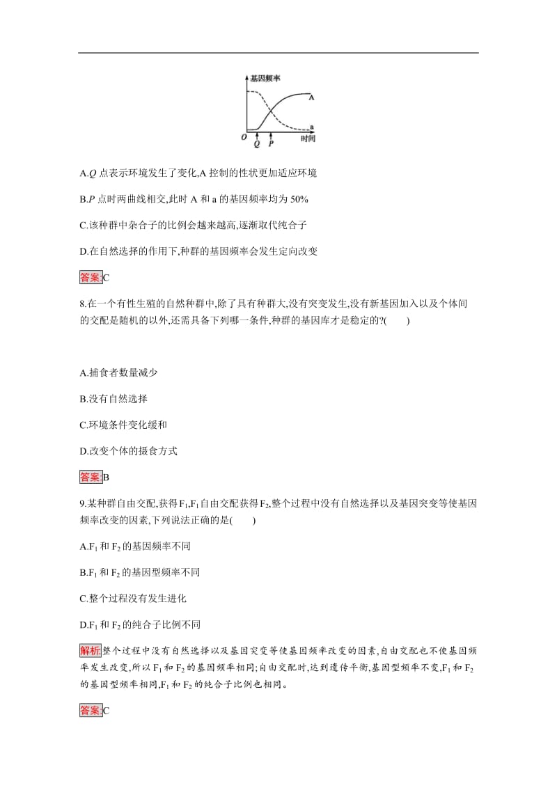 2019-2020学年高中生物人教版必修2配套习题：第7章检测 Word版含解析.pdf_第3页