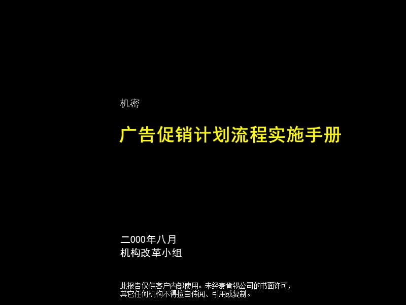 广告促销计划流程实施手册.ppt_第1页