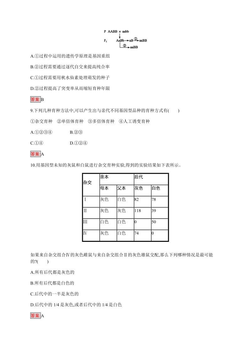 2019-2020学年高中生物人教版必修2配套习题：第6章检测 Word版含解析.pdf_第3页