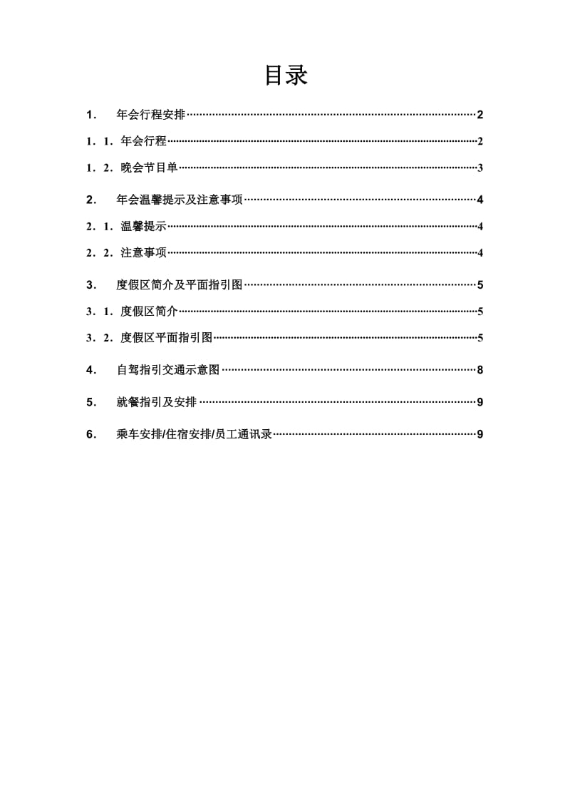 年会流程手册.doc_第1页