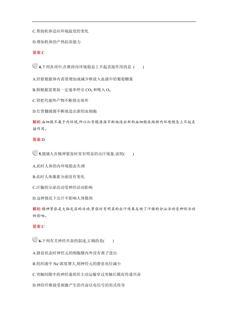 2019版生物人教版必修3训练：第1、2章检测A Word版含解析.pdf_第2页