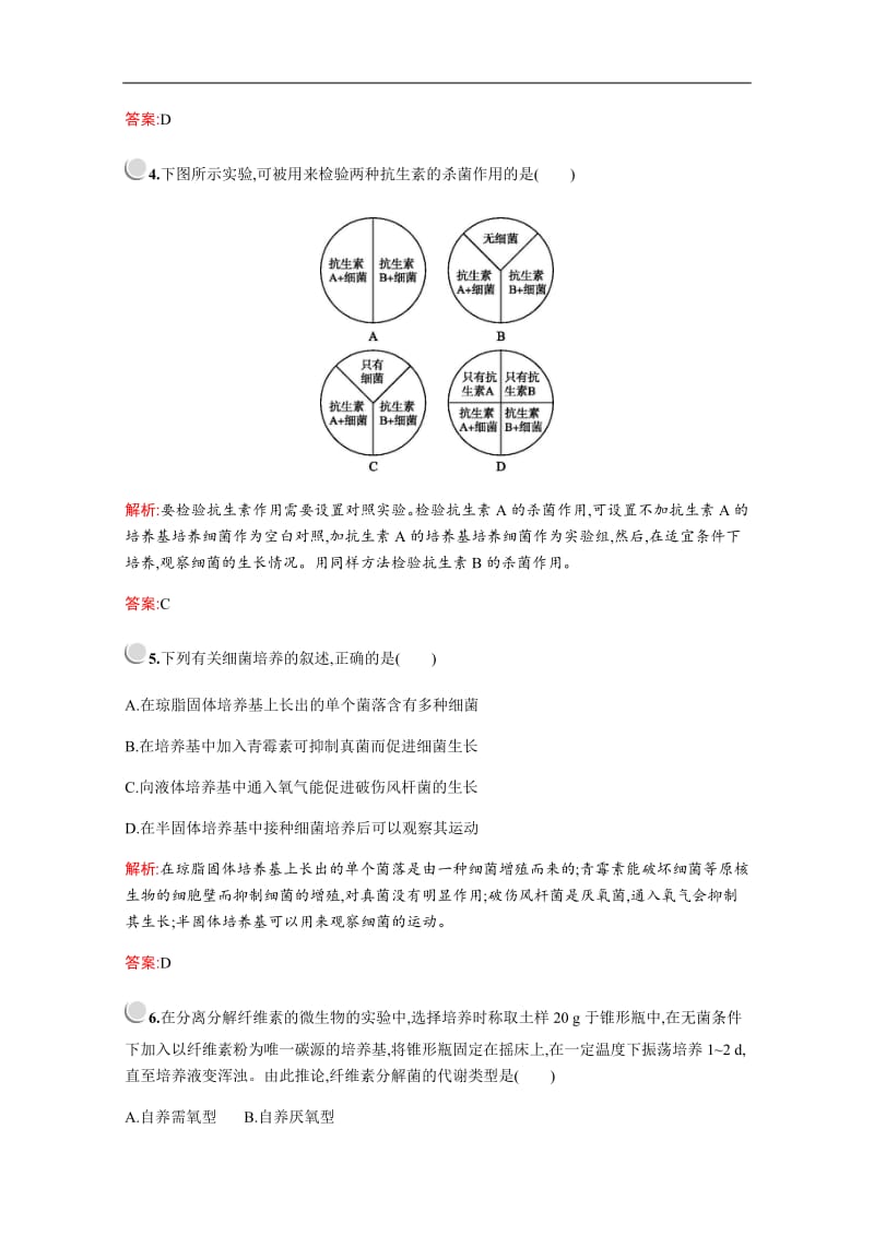 2019版生物人教版选修1训练：专题2检测B Word版含解析.pdf_第2页