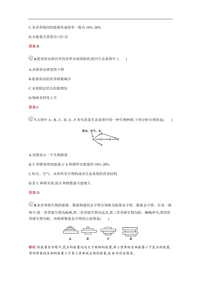 2019版生物人教版必修3训练：第5章　第2节　生态系统的能量流动 Word版含解析.pdf_第3页