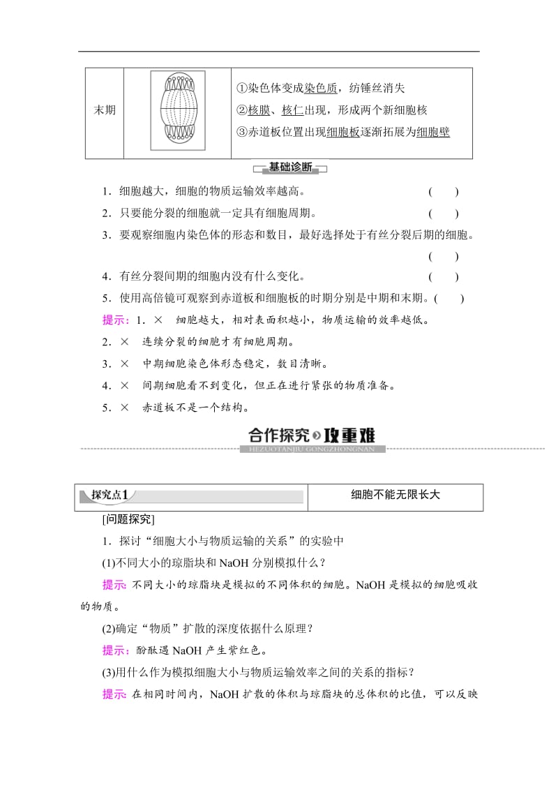 2019-2020学年人教版生物必修一讲义：第6章 第1节　第1课时　细胞周期和高等植物细胞的有丝分裂 Word版含答案.pdf_第3页