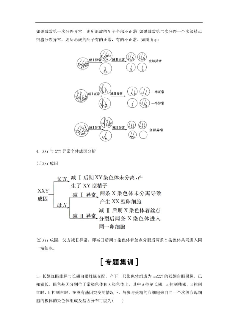 新课标2020高考生物一轮总复习解题技巧五减数分裂与可遗传变异的关系分析教案20190809189.pdf_第2页