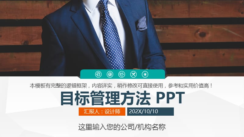 目标管理方法 PPT.pptx_第1页