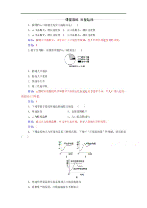 2019年高中生物第6章第1节人口增长对生态环境的影响练习含解析新人教版必修320190724193.pdf