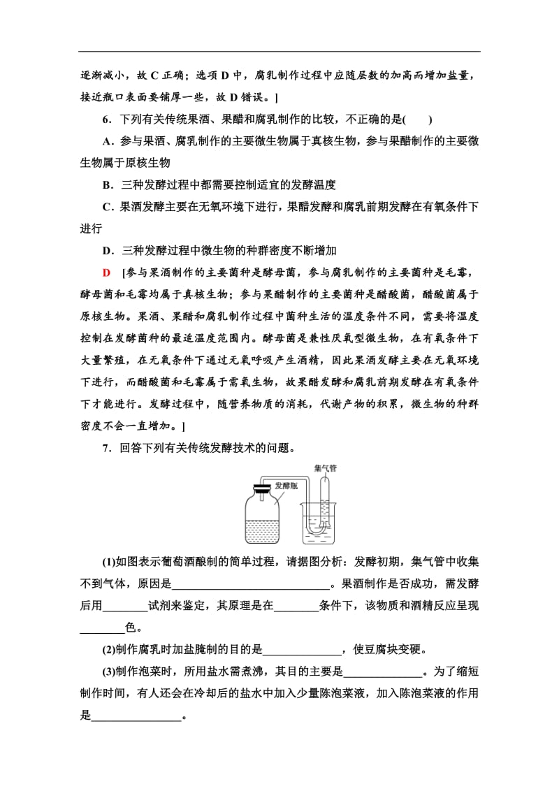 2019-2020学年人教版生物选修一讲义：专题1 素能提升课 传统发酵技术的比较 Word版含答案.pdf_第3页