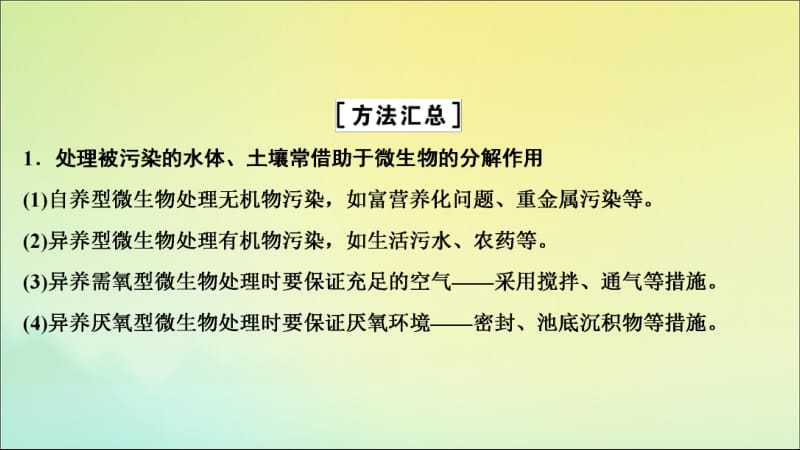 新课标2020高考生物一轮总复习实验技能八环境污染治理的实验分析课件.pdf_第2页