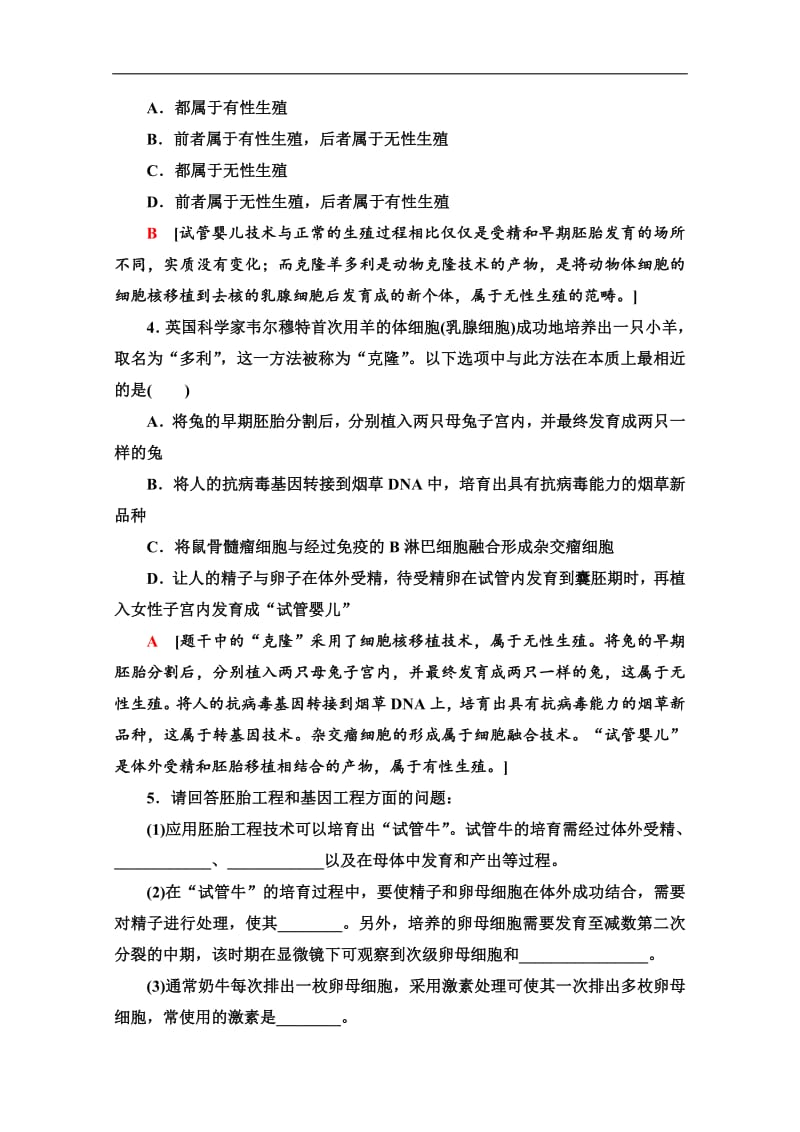 2019-2020学年人教版生物选修三讲义：专题3 素能提升课 胚胎工程 Word版含答案.pdf_第3页