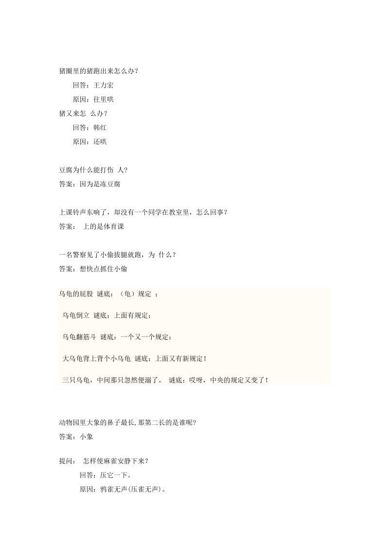 搞笑年会游戏 猜谜语 绕口令.docx_第2页