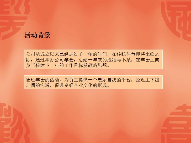 公司年会方案.ppt_第3页