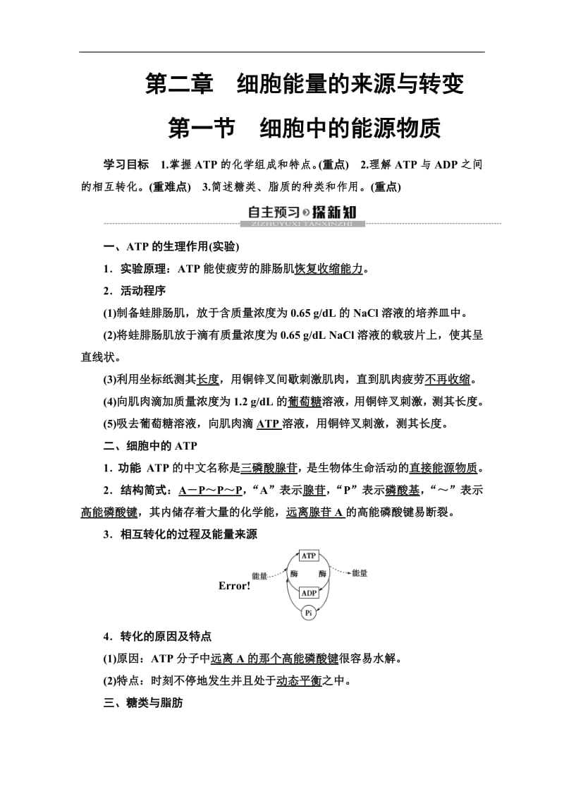 2019-2020学年中图版生物必修一讲义：第3单元 第2章 第1节　细胞中的能源物质 Word版含答案.pdf_第1页