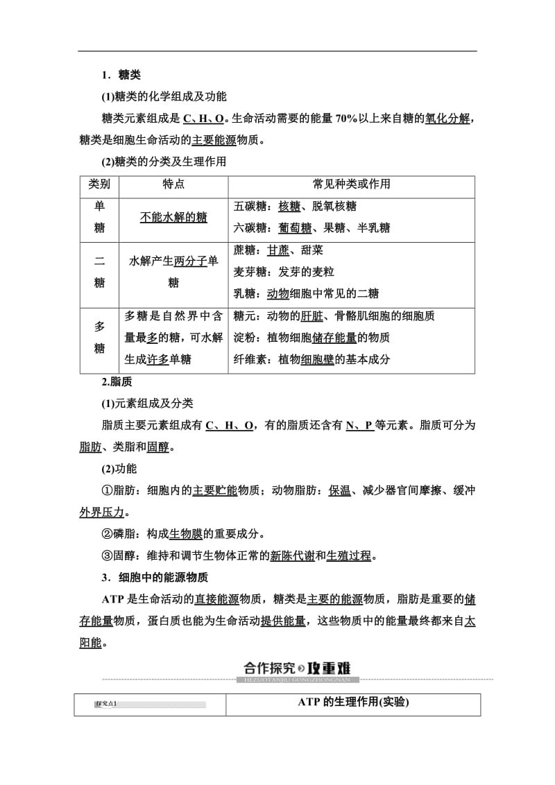 2019-2020学年中图版生物必修一讲义：第3单元 第2章 第1节　细胞中的能源物质 Word版含答案.pdf_第2页