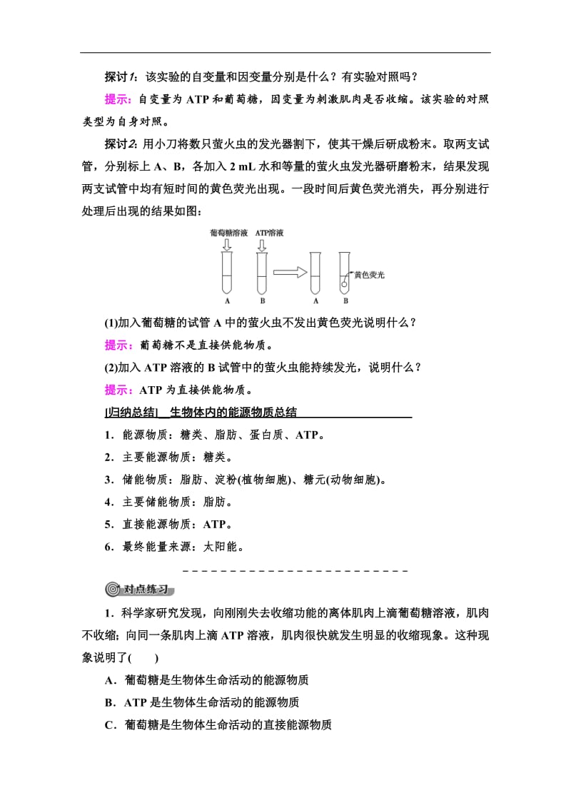 2019-2020学年中图版生物必修一讲义：第3单元 第2章 第1节　细胞中的能源物质 Word版含答案.pdf_第3页