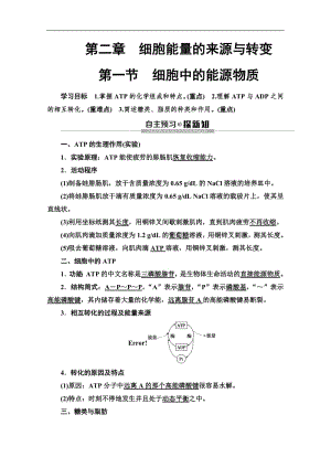 2019-2020学年中图版生物必修一讲义：第3单元 第2章 第1节　细胞中的能源物质 Word版含答案.pdf