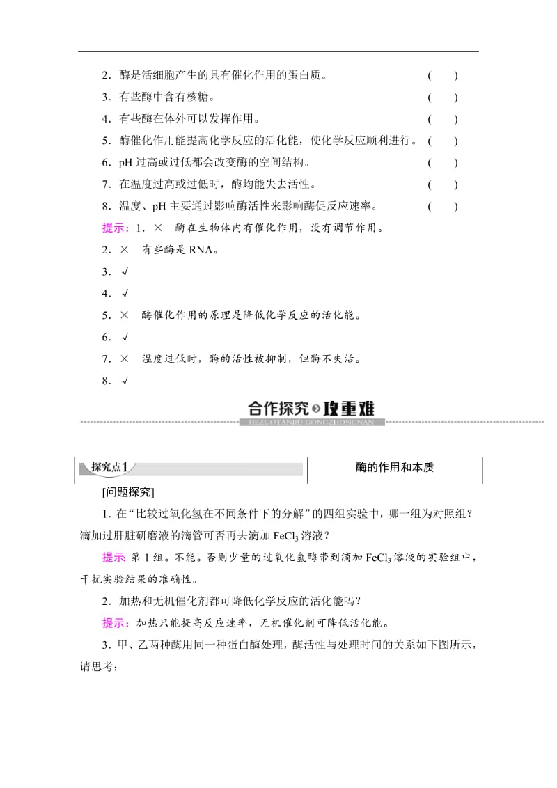 2019-2020学年人教版生物必修一讲义：第5章 第1节　降低化学反应活化能的酶 Word版含答案.pdf_第3页