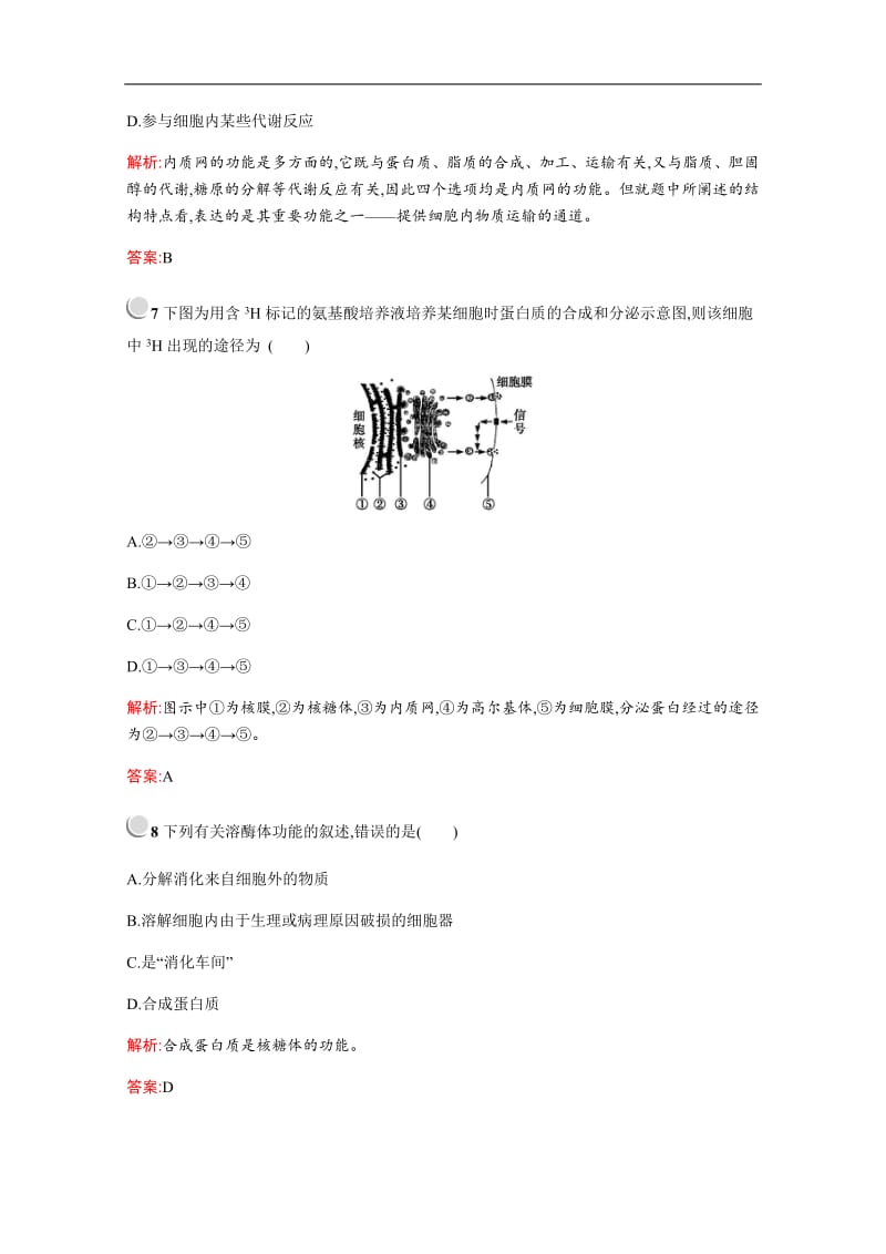 2019版生物人教版必修1训练：第3章　第2节　细胞器——系统内的分工合作 Word版含解析.pdf_第3页