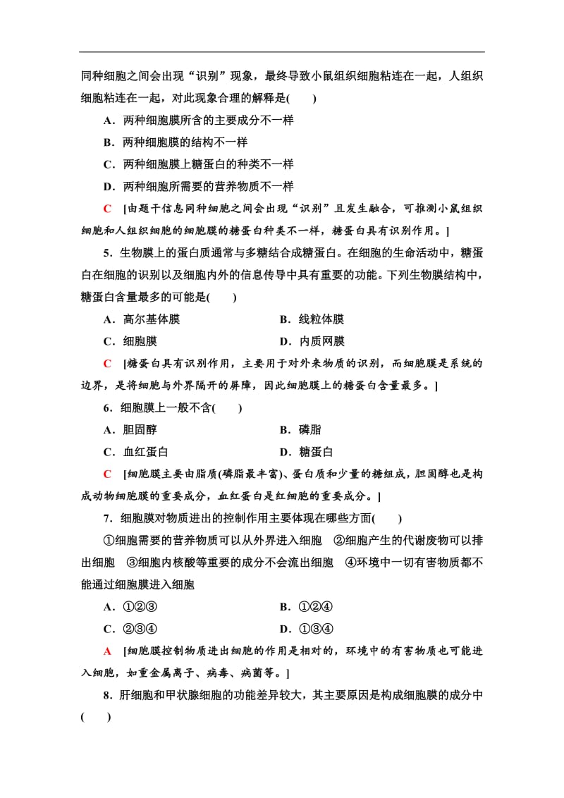 2019-2020学年中图版生物必修一课时分层作业：10　细胞膜的结构与功能 Word版含解析.pdf_第2页