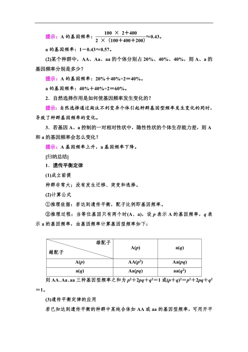 2019-2020学年中图版生物必修二讲义：第4单元 第1章 第2节　自然选择对基因频率的影响 Word版含答案.pdf_第3页