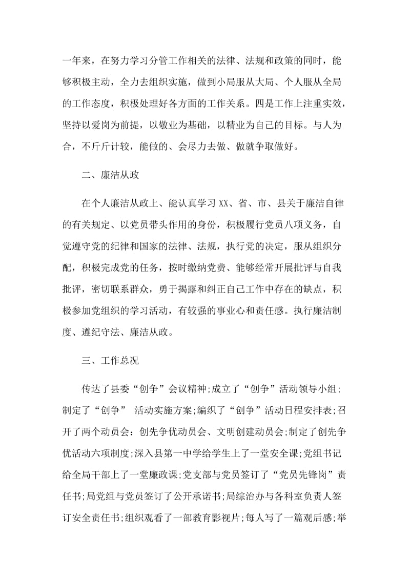 3篇普通公务员年终个人述职报告范文（参考）.docx_第2页