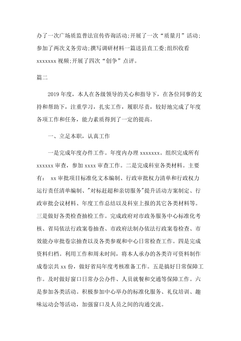 3篇普通公务员年终个人述职报告范文（参考）.docx_第3页