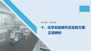 2020版高考化学大三轮复习全国通用版课件：回扣基础 规范答题 十 .pptx