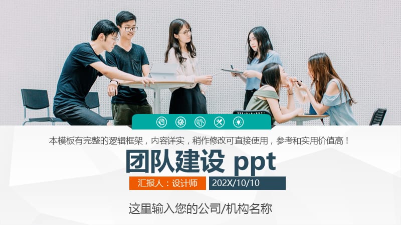 团队建设 ppt.pptx_第1页