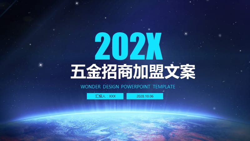 五金招商加盟文案ppt.pptx_第1页